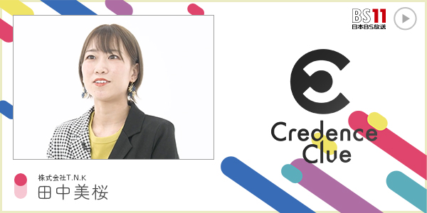 CC 株式会社T.N.K 田中美桜