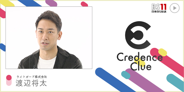 CC ライトガード株式会社 渡辺将太